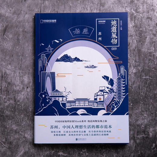 地道风物·苏州 深度呈现江南文人的审美志趣、红尘俗世的富贵风流 多维度阐释苏州在经济与文化上造就的江南巅峰 人文地理 商品图0