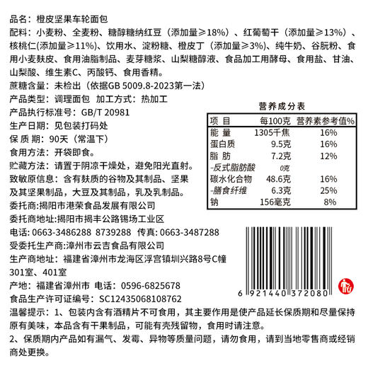 熙世界严选✘【买一送一】港荣橙皮坚果车轮面包 450g 现货现发 日期新鲜 港荣 店铺 商品图4