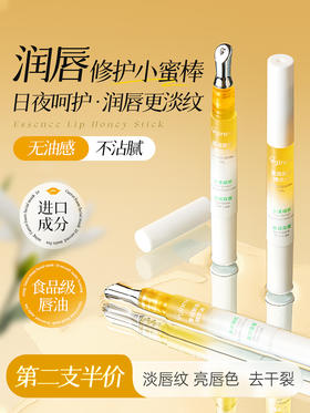 Orginese-蜜润唇部精华油