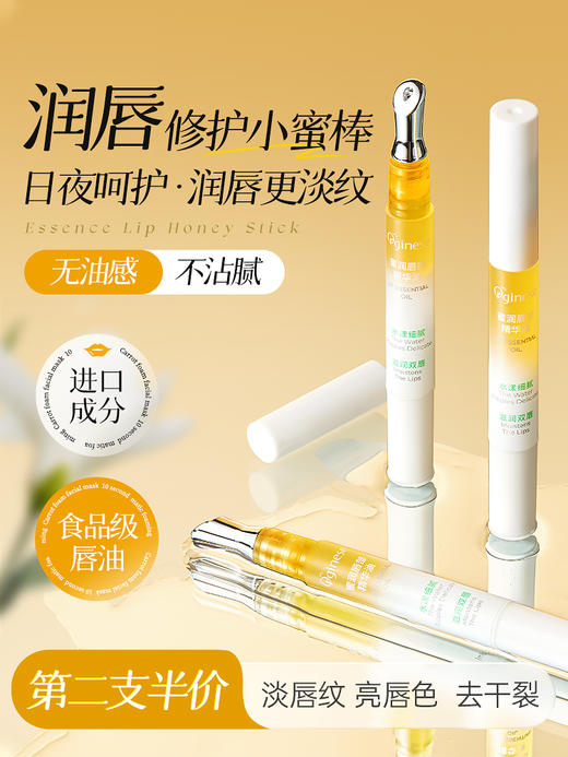 Orginese-蜜润唇部精华油 商品图0