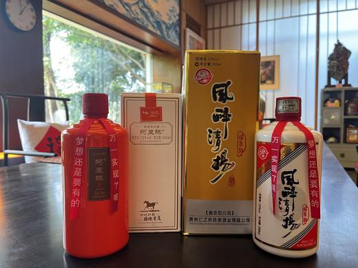 【包邮】阿里陈+风醉 太极禅苑 内购派独家2瓶组合装 茅台镇核心产区太极禅院  （售后联系VX：neigoupai004） 商品图0