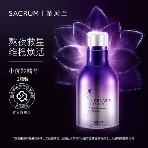 【美月双12活动】赛莱百优焕活修护保湿精华液2瓶装 商品图0