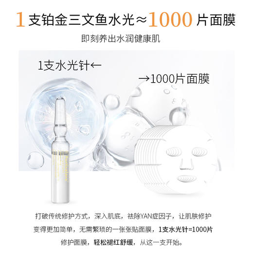 铂鱼铂金三文鱼水光精华 补水保湿 收缩毛孔 提亮肤色 修护屏障 直达肌底 正品防伪可查 商品图8