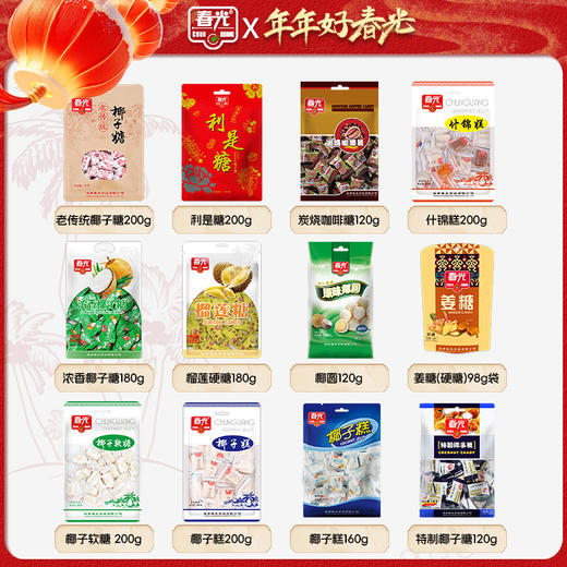 春光糖果年货 12款美味 硬糖软糖咖啡糖夹心水果糖 商品图1