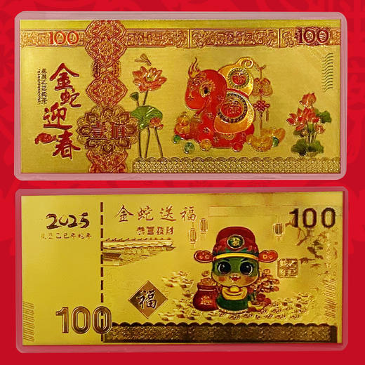 【72小时发货】灵蛇献瑞蛇年生肖大全套 | 中国邮政发行 囊括了新中国成立以来发行的生肖蛇年全部邮票、纪念钞、纪念币 商品图4