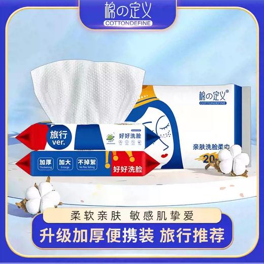 【林栖好物】棉的定义旅行一次性浴巾内裤棉柔巾组合套餐酒店出差擦脸巾 商品图3