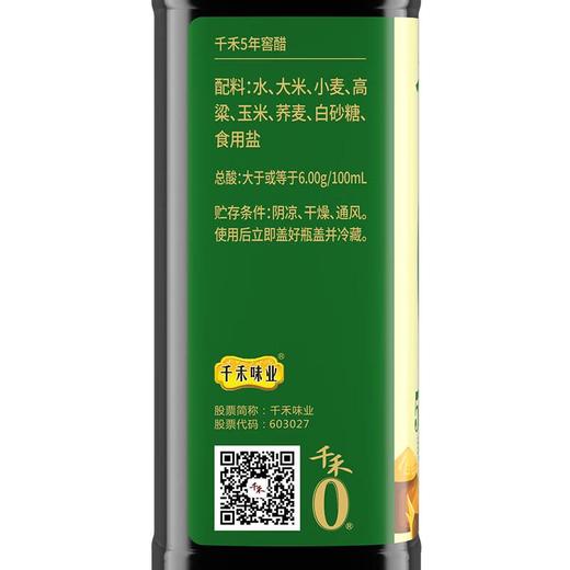 千禾5年窖醋 500ml/瓶 商品图4