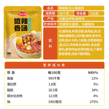 草原红太阳火锅底料 微辣香汤火锅底料135g 1~2人份 麻辣烫底料新老包装随机 /粮油调味 /调味品 /火锅底料/蘸料 商品图1