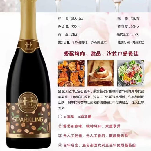澳大利亚进口赫尔斯顿咖啡口味脱醇零酒精含汽红葡萄汁 整箱750ml*6瓶包邮 商品图3