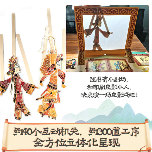大千世界人文立体书《皮影中国》 商品图3