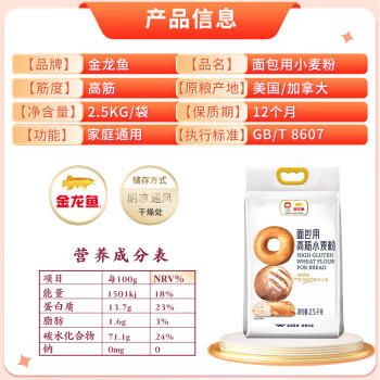 金龙鱼 面包粉 烘焙原料  高筋粉 面包用小麦粉5斤 100%进口小麦 /粮油调味 /面粉 /通用粉 商品图2