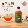 【华湘 国盛】 红茶梅酒300ML 商品缩略图0