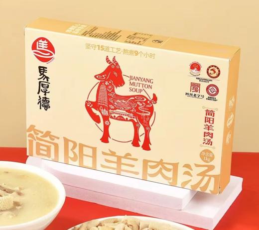 马厚德简阳羊肉汤  暖冬滋补 多规格 商品图0