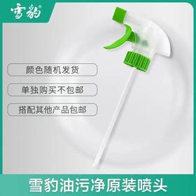 油污净喷头（仅含喷头）