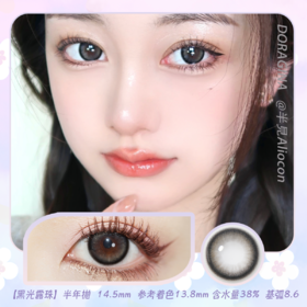 Doragina 黑光露珠 14.5mm【半年抛1片】