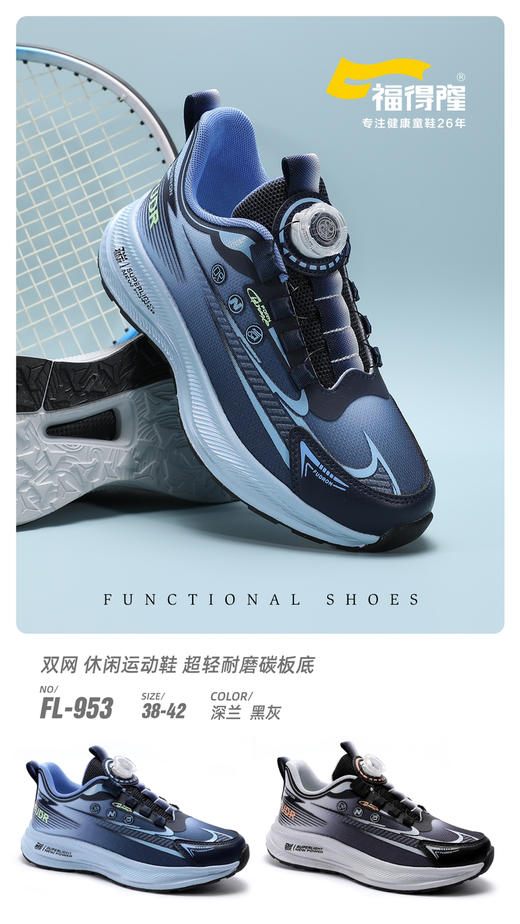福得隆双网953  38-42码（同款959  34—39码） 商品图0
