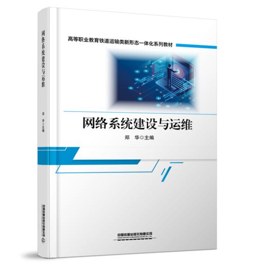 30859网络系统建设与运维 商品图0