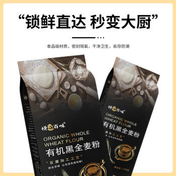 悦谷百味 有机黑全麦粉3斤（纯黑全麦面 粗粮杂粮面粉 全麦面包馒头粉） /粮油调味 /杂粮 /其他杂粮 商品图4