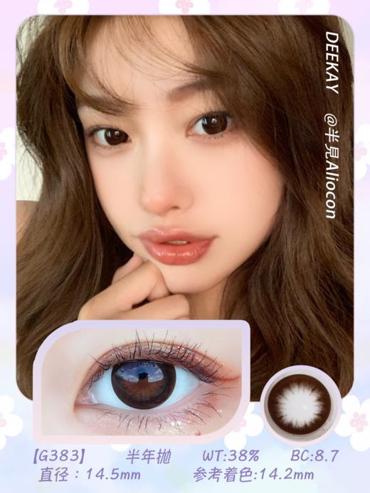 *Deekay G383 14.5mm【半年抛1片】 商品图1