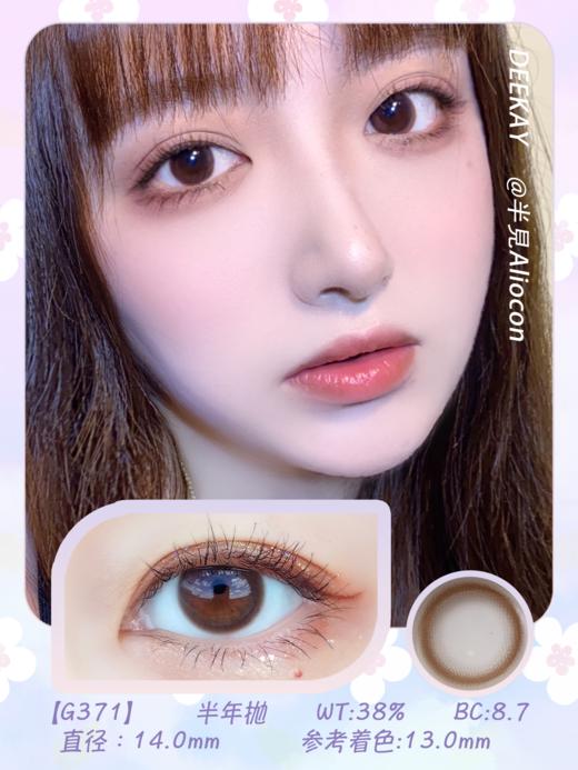 *Deekay G371 14.0mm【半年抛1片】 商品图1
