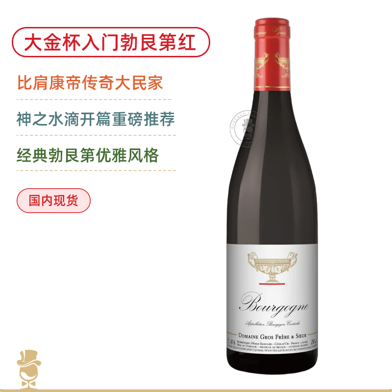 比肩康帝传奇名家大金杯！Gros Frere et Soeur Bourgongne / Hautes Cotes de Nuits / Vosne-Romanee 2022