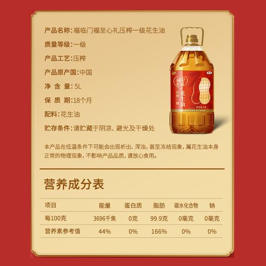 中粮福临门福至心礼压榨一级花生油5L 商品图2