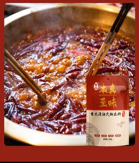 高端天然火锅底料 | 常颐传统重庆清油火锅料 麻辣素食麻辣烫/干锅冒菜/小面调味料 微辣/香辣/麻辣 3口味 尝鲜装210g/袋 礼盒装