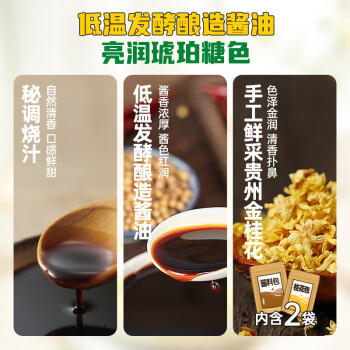 家乐一步成菜系列 桂花红烧酱100g 红烧肉红烧排骨调料红烧汁调味品 /粮油调味 /调味品 /复合调味料 商品图5