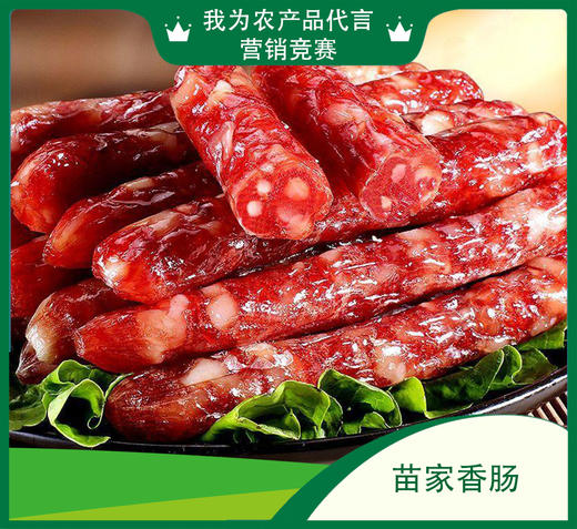 苗家香肠  500g/包【LFH】 商品图0