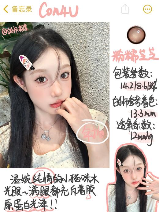 Con4u旗下 · Zuzu粉糯芝芝&Dodo冰脆嘟嘟｜14.2mm白狮参考着色中等直径  韩产年抛   2片 商品图8