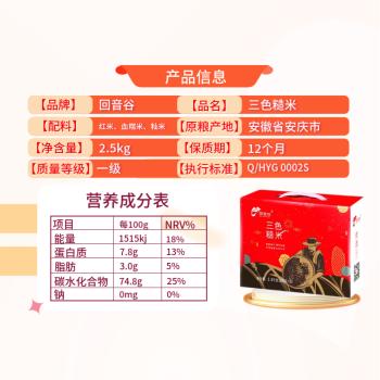 回音谷三色糙米 杂粮礼盒5斤 粗粮 糙米饭 元宵礼盒礼品 团购送礼 /粮油调味 /杂粮 /其他杂粮 商品图2
