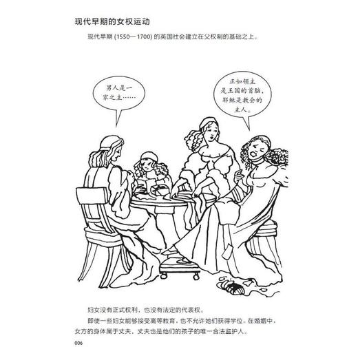图画通识丛书：女性主义  图文并茂的女性主义简史 商品图4