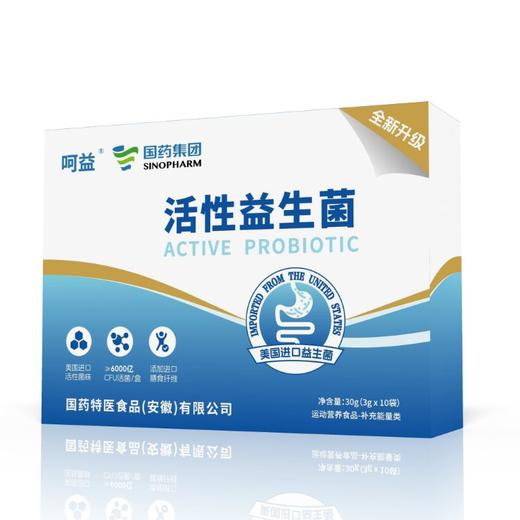 国药集团呵益牌 活性益生菌 3g*10袋*10盒 商品图0
