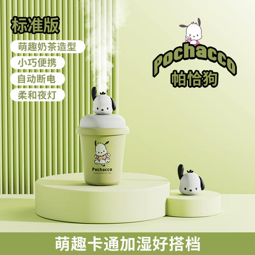 【萌趣卡通！加湿好搭档】奶茶杯加湿器三丽鸥联名加湿器带灯USB便携补水喷雾器库洛米可爱帕恰狗送礼品。ry 商品图7