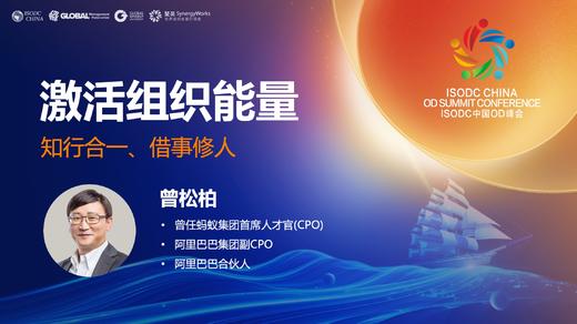 曾松柏：激活组织能量 商品图0