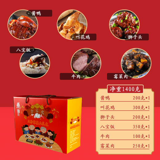 【年货有年味】中华老字号嘉兴乌镇特产三珍斋合家欢礼盒1400g卤味酱鸭真空装老字号伴手礼 商品图1