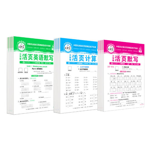 2025春语文活页默写/数学活页计算/英语活页默写 1-6年级下册 商品图5