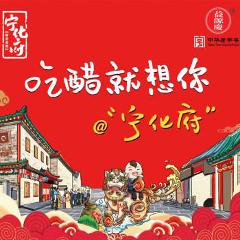 宁化府益源庆 老陈醋5.3度 彩装2.4L 山西醋 点蘸炒拌调味醋 中华老字号 /粮油调味 /调味品 /醋 商品图5