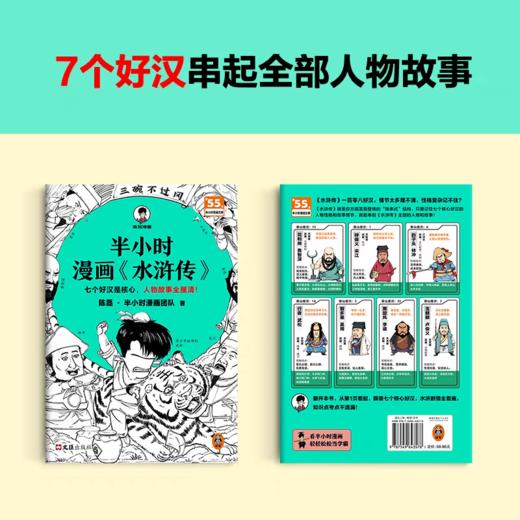 半小时漫画《水浒传》【混知出品】 商品图2