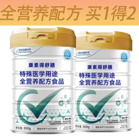 康素得澳优健康科学舒膳特医配方食品食品800g（买一送一）
