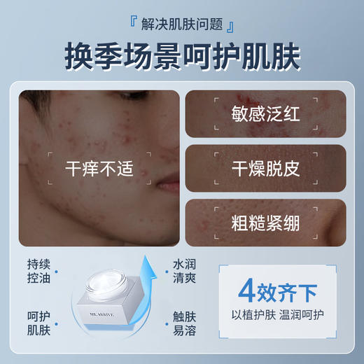先生驾到男士面霜补水清爽控油 商品图3