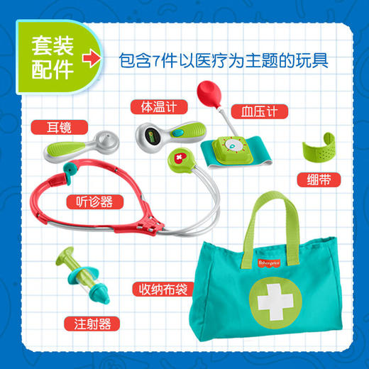 费雪HYH26	焕新小医生套装 商品图3