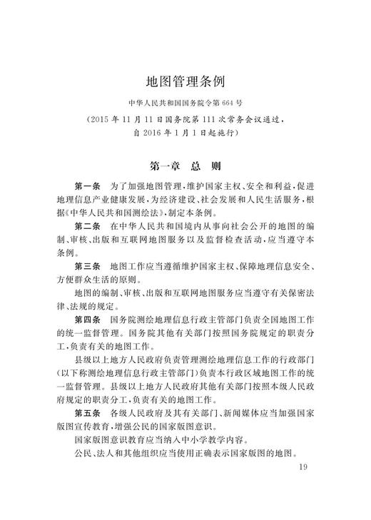 地理信息管理文件汇编 商品图3