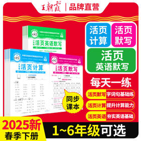 2025春语文活页默写/数学活页计算/英语活页默写 1-6年级下册