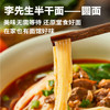 李先生 半干面圆面 非油炸方便面 凉拌炒面挂面 方便速食390g/袋3人份 /粮油调味 /方便食品 /有料煮面 商品缩略图3