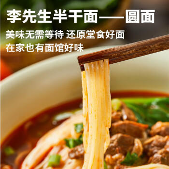 李先生 半干面圆面 非油炸方便面 凉拌炒面挂面 方便速食390g/袋3人份 /粮油调味 /方便食品 /有料煮面 商品图3