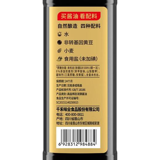千禾头道280天生抽500ml/瓶 商品图3