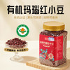 燕之坊有机红小豆玛瑙红豆沙优质产区杂粮1.9斤 /粮油调味 /杂粮 /杂豆类 商品缩略图1