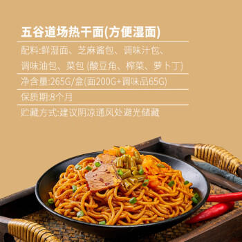 五谷道場非油炸热干面 卤牛肉/香辣/原味 3口味组合265g*6盒  速食泡面 /粮油调味 /方便食品 /方便面 商品图2