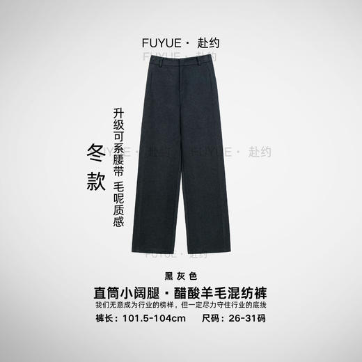 雀说羊毛混纺升级版加厚直筒小阔腿腿精休闲女裤通勤百搭时髦ALFC12636 商品图5